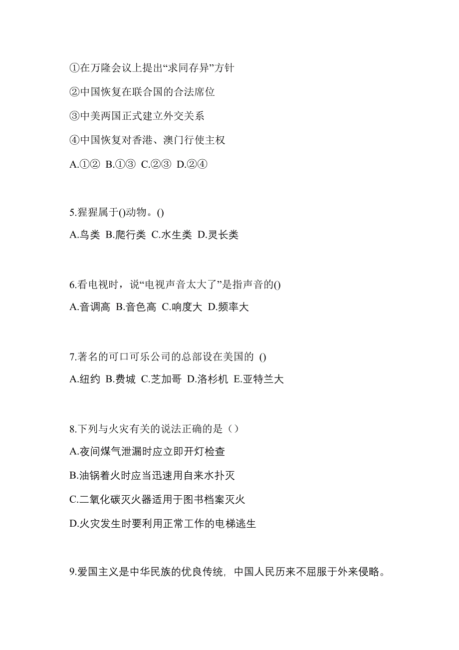 辽宁省抚顺市对口单招考试2022-2023年综合素质自考预测试题（附答案）_第2页