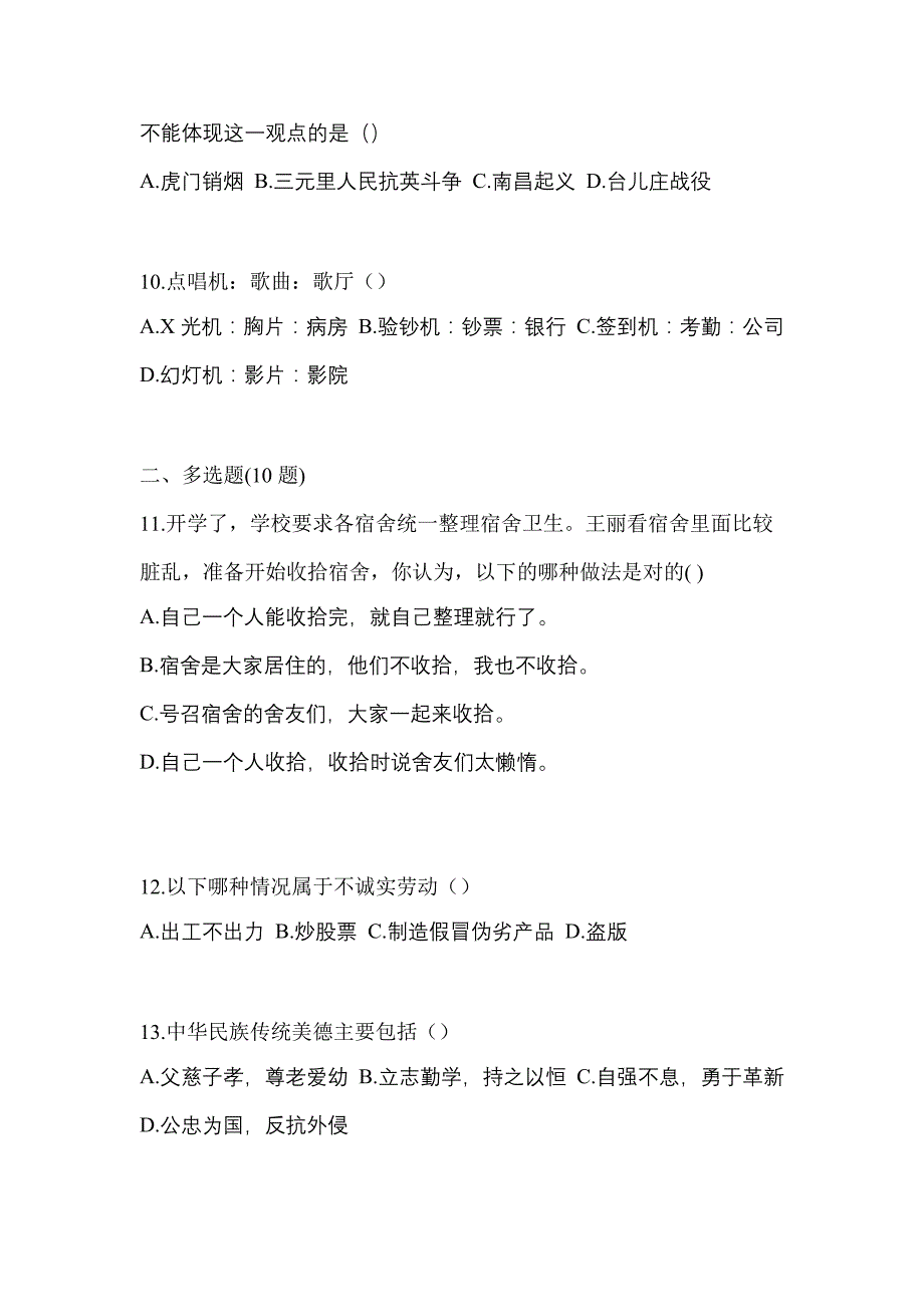 辽宁省抚顺市对口单招考试2022-2023年综合素质自考预测试题（附答案）_第3页