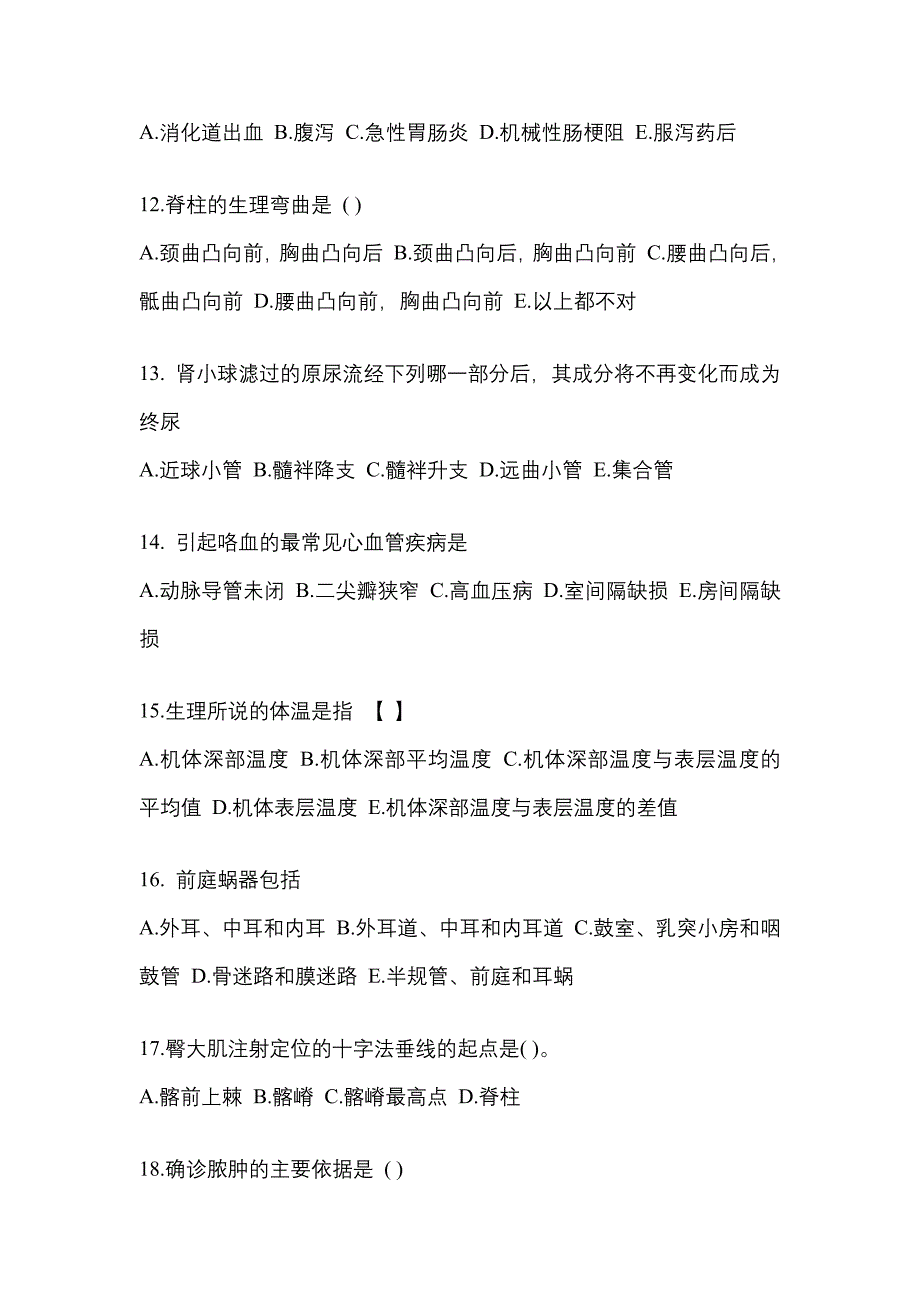 黑龙江省七台河市对口单招考试2022年医学综合自考真题（附答案）_第3页