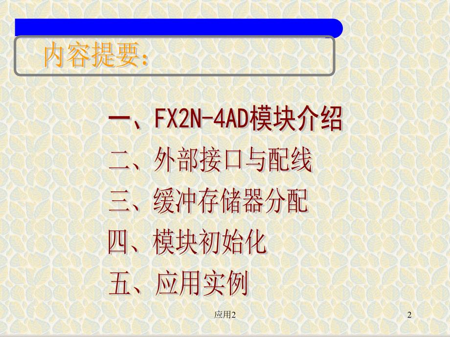 FX2N-4AD三菱PLC模拟量模块具体技术要求【专业内容】_第2页