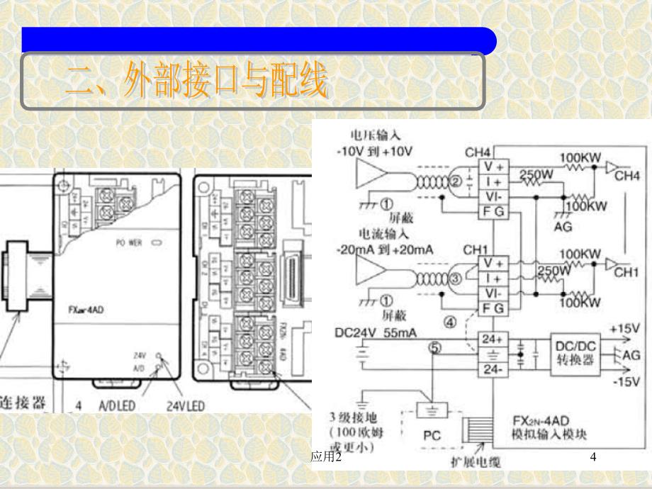 FX2N-4AD三菱PLC模拟量模块具体技术要求【专业内容】_第4页