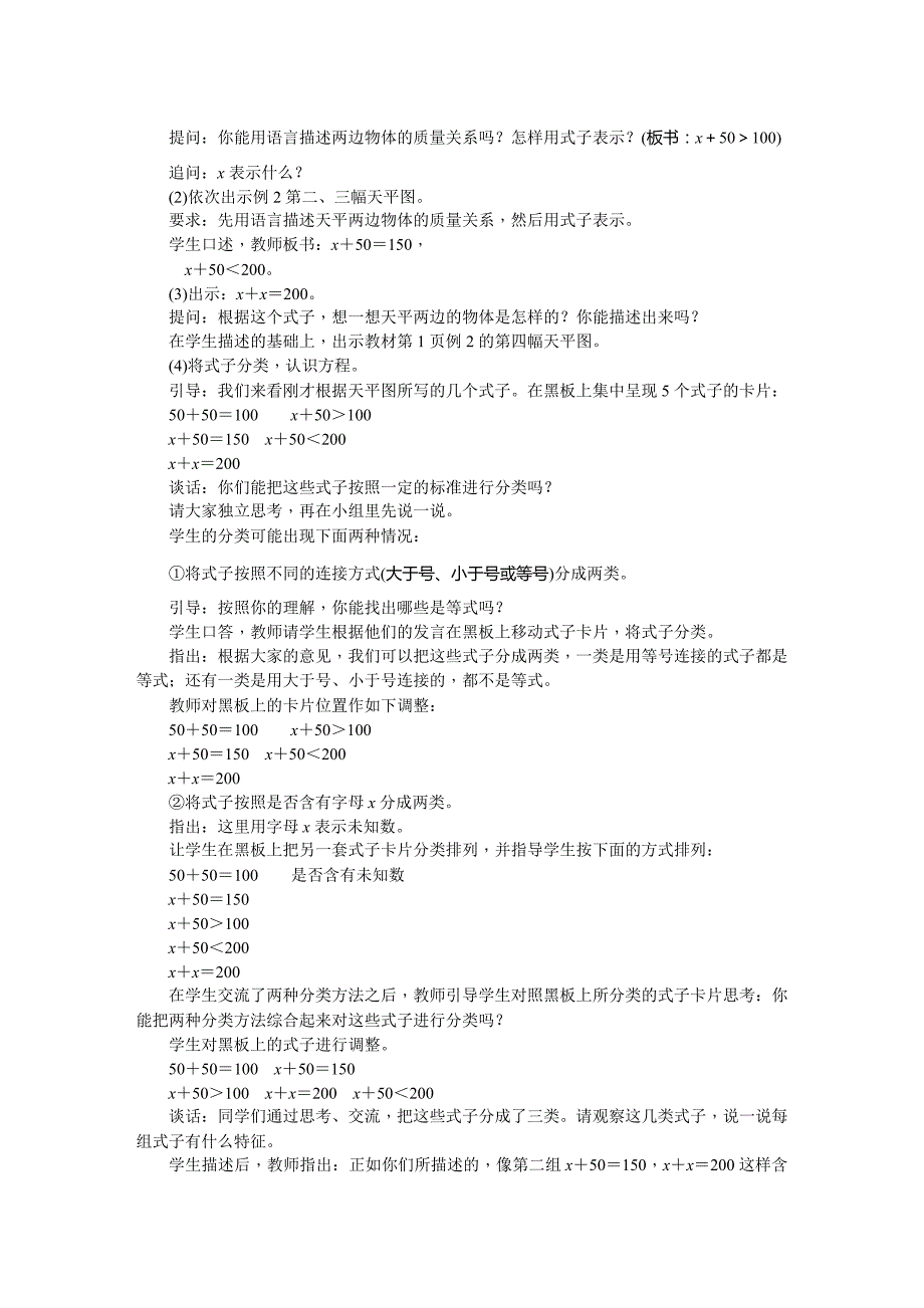 五数下苏教教案_第4页