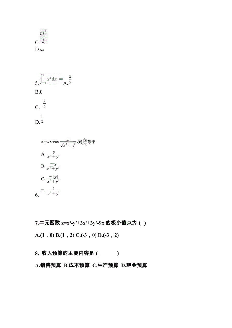 河北省邯郸市成考专升本考试2023年高等数学一模拟练习题一及答案_第2页