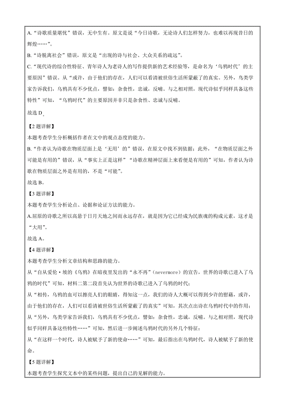 浙江省温州新力量联盟2021-2022学年高二下学期期中联考语文 Word版含解析_第4页