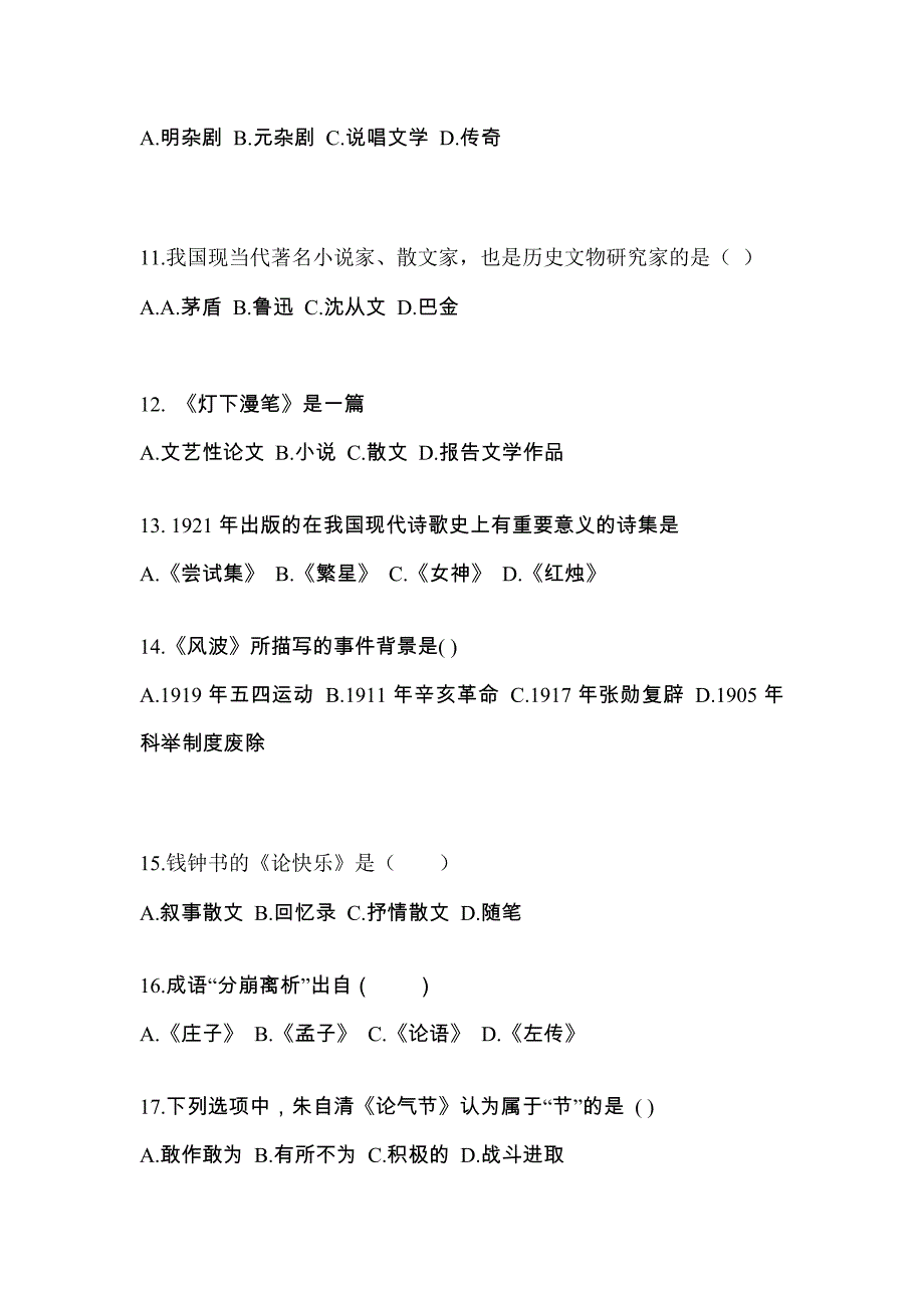 辽宁省朝阳市对口单招考试2022-2023年大学语文自考真题（附答案）_第3页