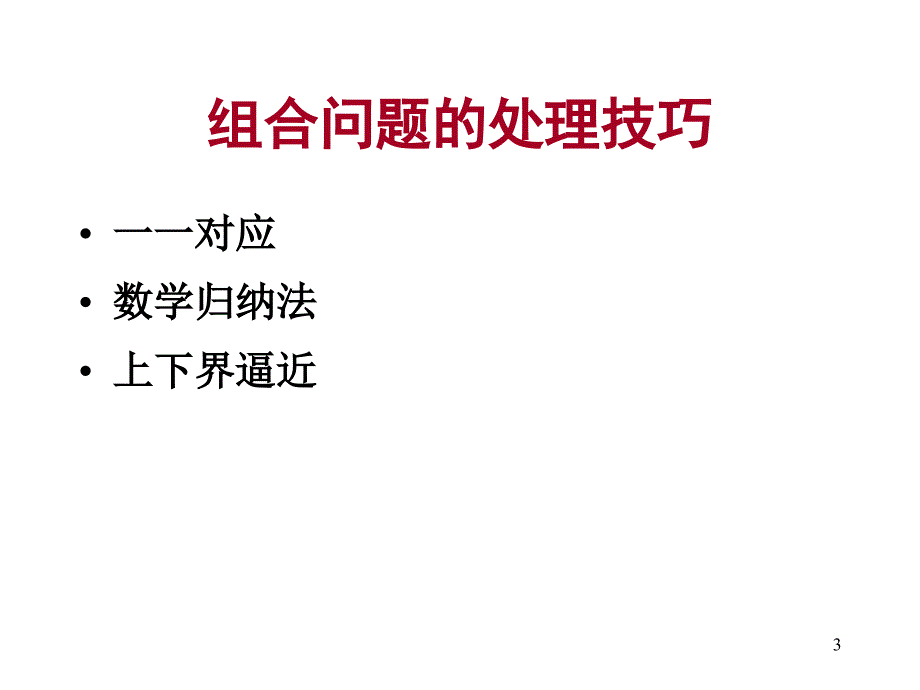 离散数学8.12组合计数基础_第3页