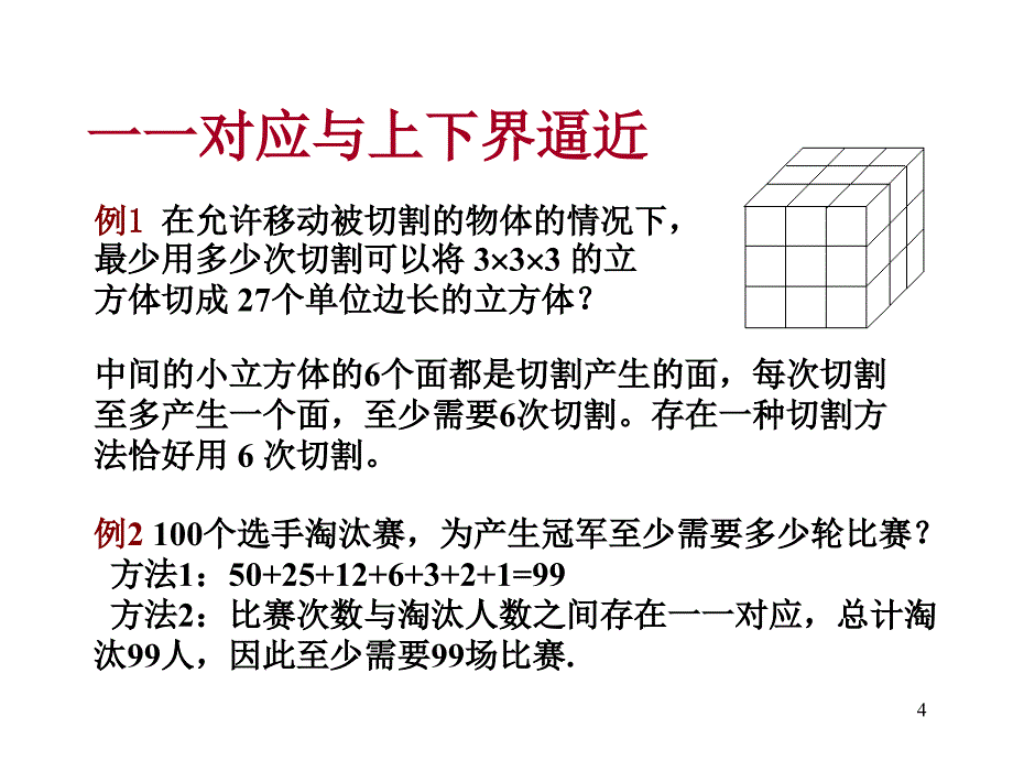 离散数学8.12组合计数基础_第4页