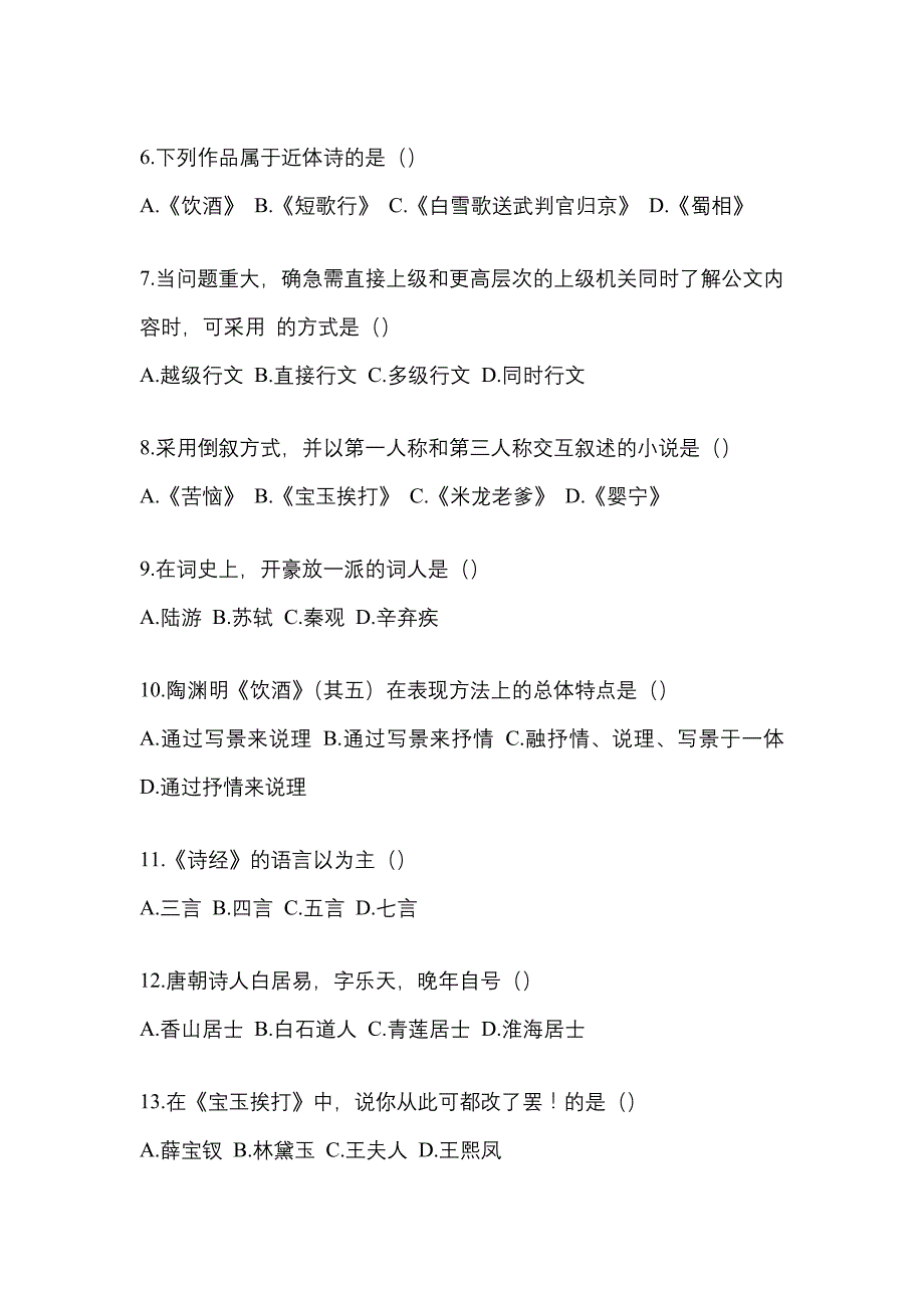 福建省三明市统招专升本考试2021-2022年语文预测卷（附答案）_第2页