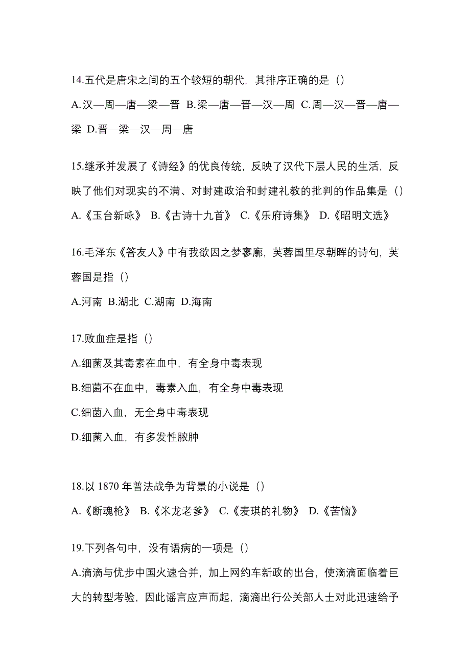 福建省三明市统招专升本考试2021-2022年语文预测卷（附答案）_第3页