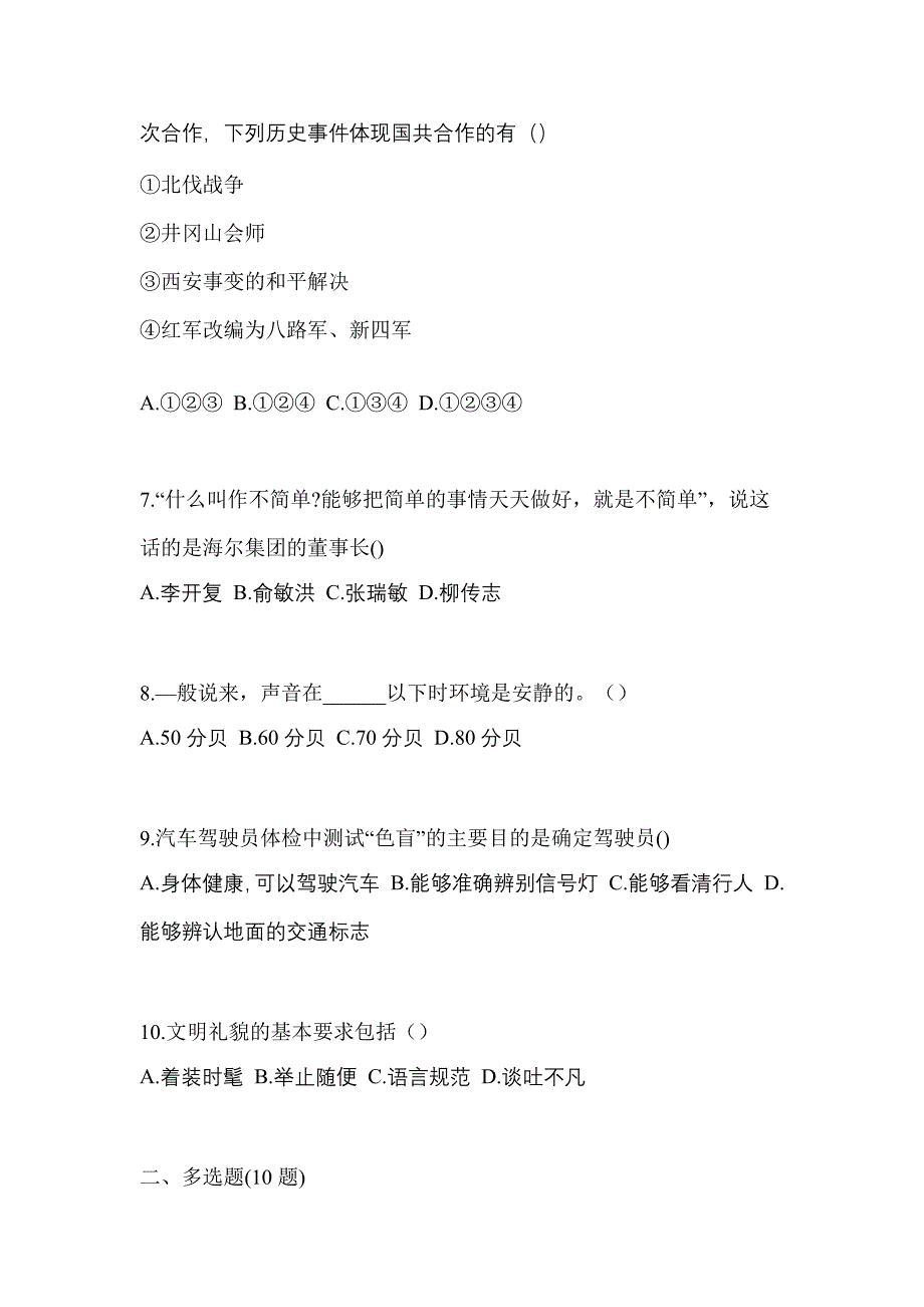 辽宁省大连市对口单招考试2023年综合素质自考模拟考试（附答案）_第2页