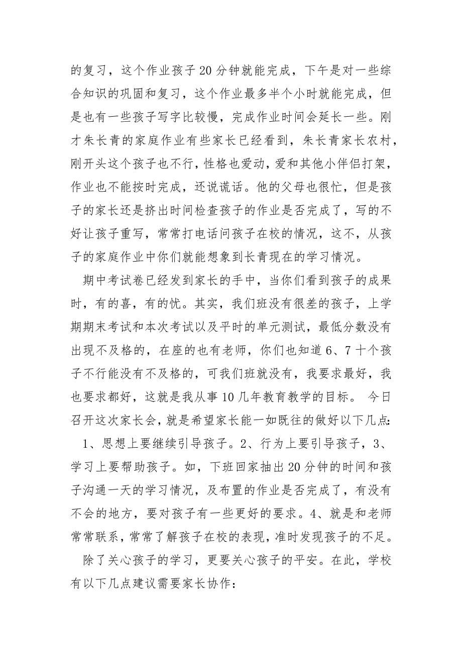 中班家长开放日讲话5篇_第5页