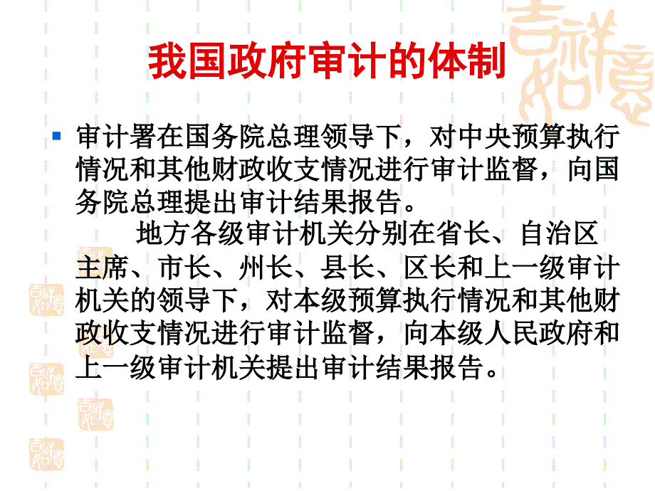 武汉大学审计学课件第十二章_第2页