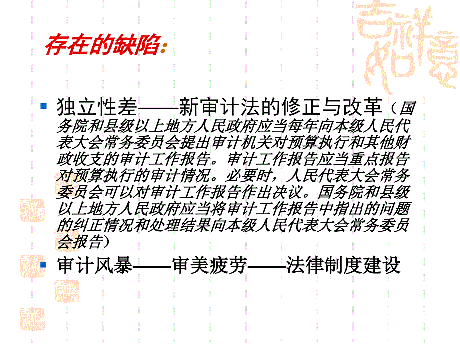 武汉大学审计学课件第十二章_第3页