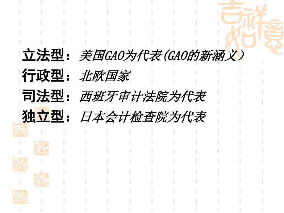 武汉大学审计学课件第十二章_第4页