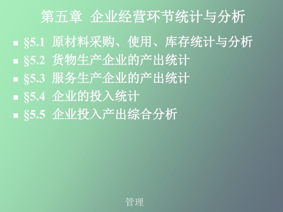 企业经营环节统计与分析_第2页