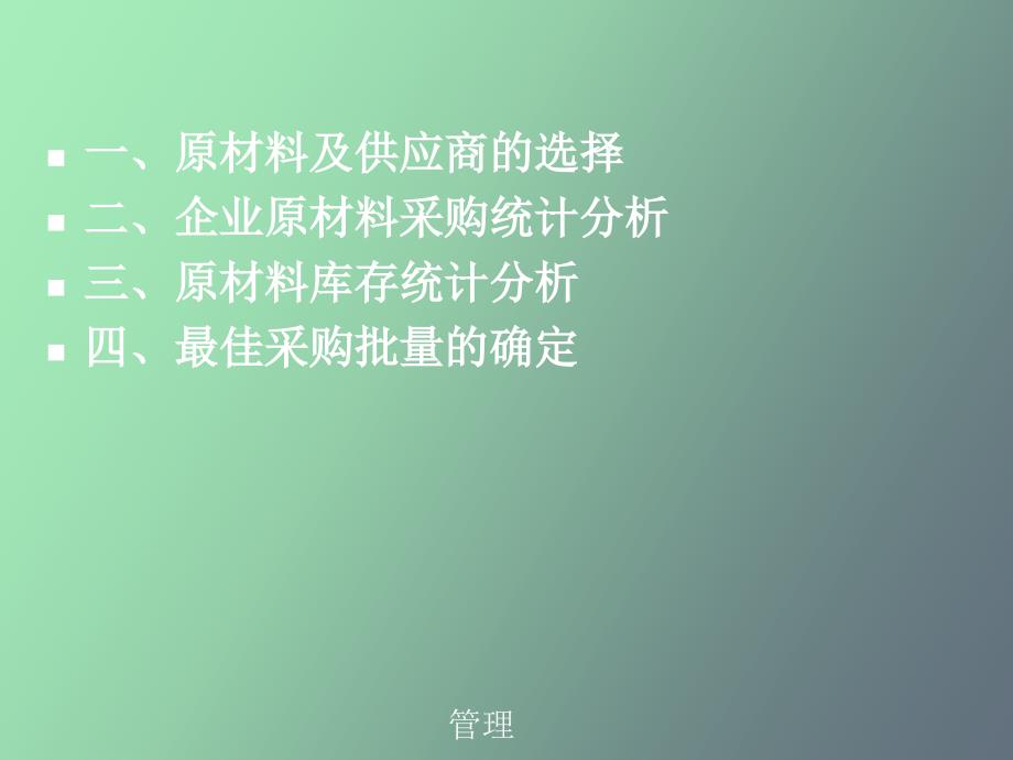 企业经营环节统计与分析_第4页