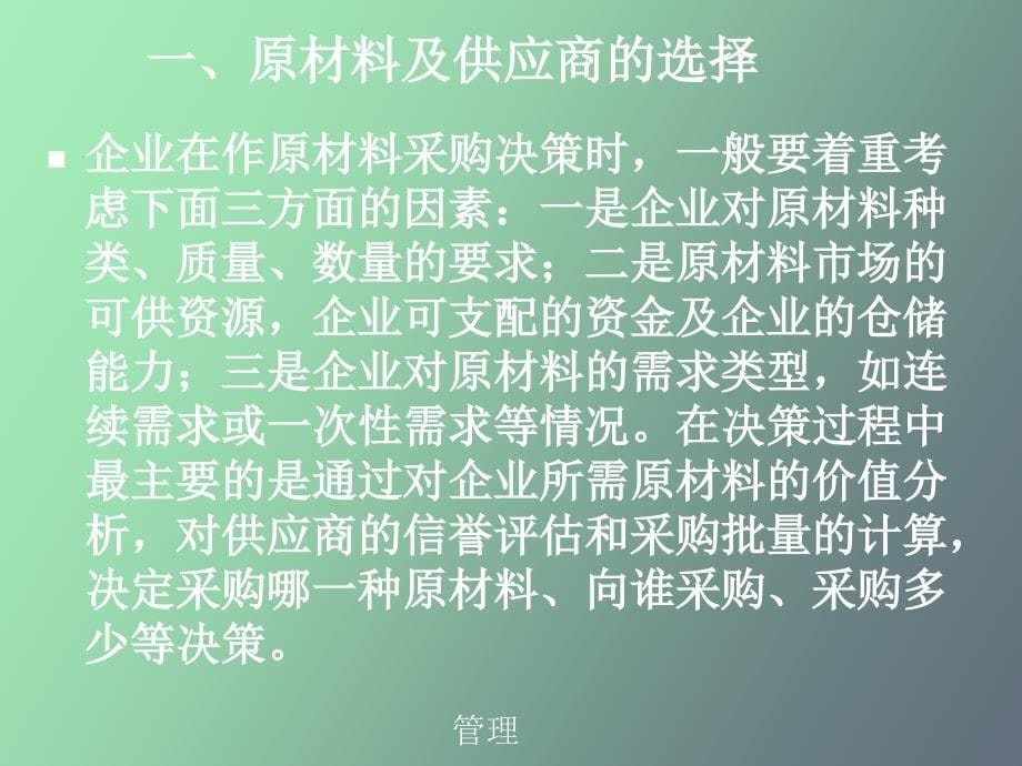 企业经营环节统计与分析_第5页