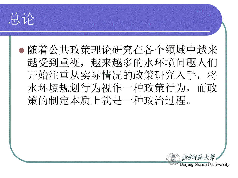 中国水环境公共政策发展历程和案例分析计划书_第3页