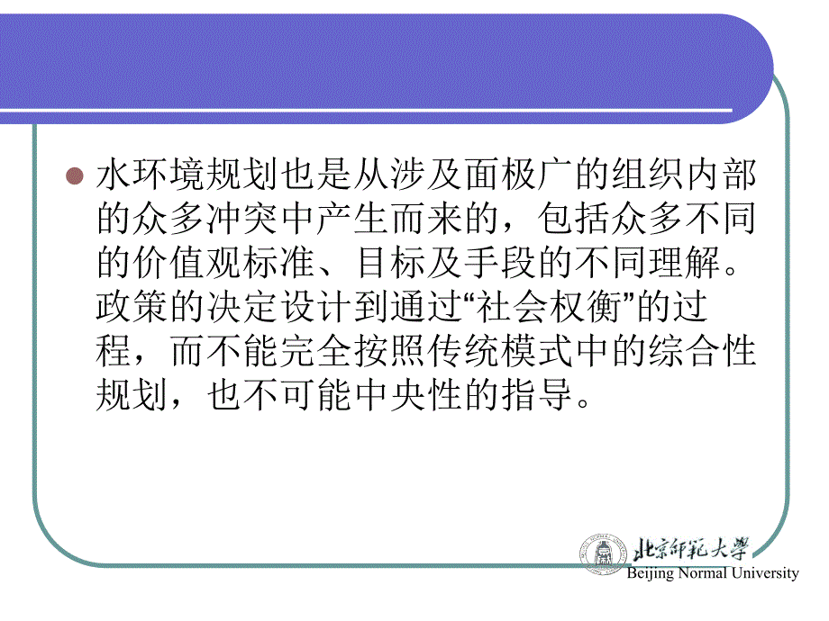 中国水环境公共政策发展历程和案例分析计划书_第4页