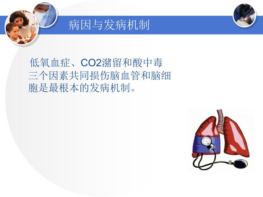 肺性脑病护理查房_第4页