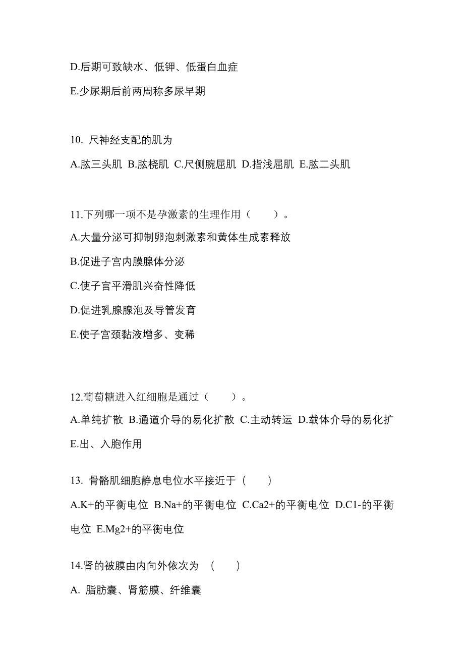 福建省三明市对口单招考试2023年医学综合模拟试卷附答案_第3页