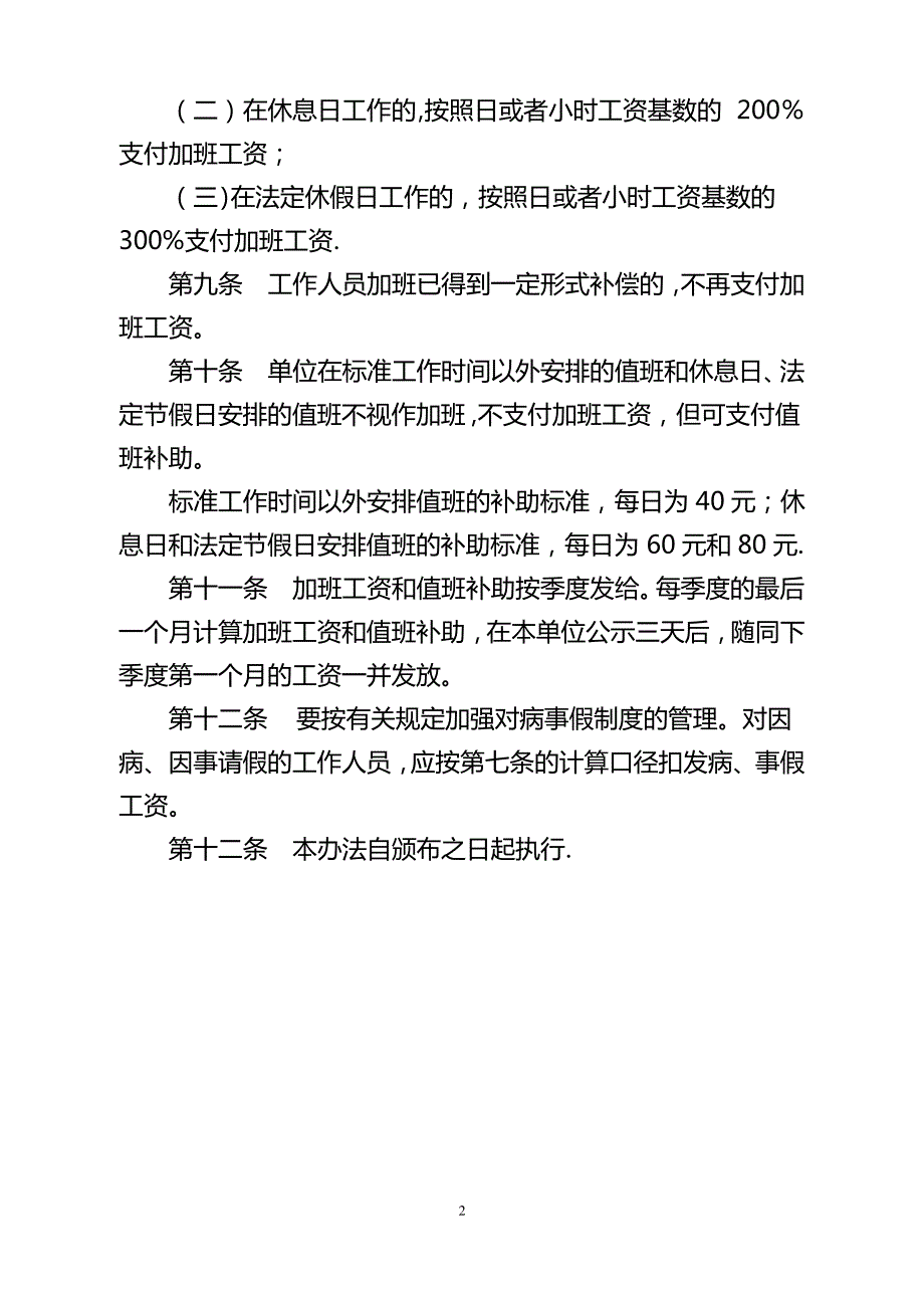 加班和值班补助管理暂行办法1_第2页