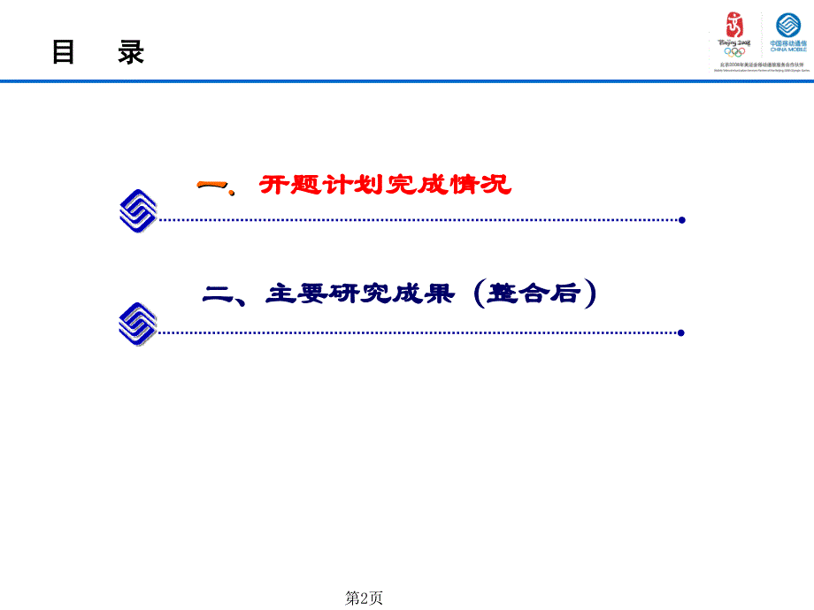 CMIMS网络和业务关键技术研究_第2页