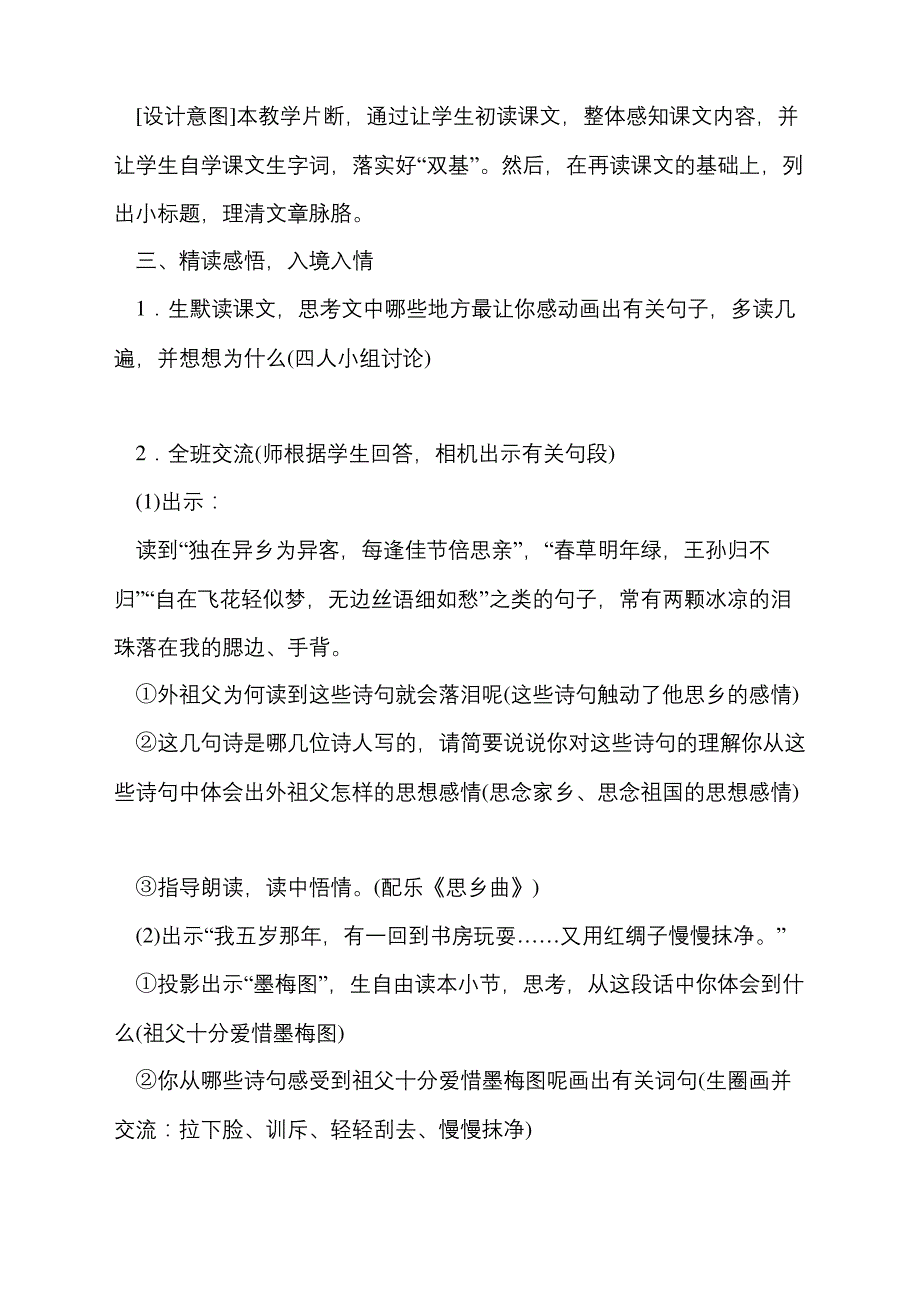 梅花魂优秀教案487_第4页