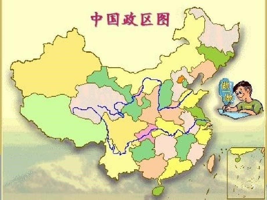 小学生地图知识课件_第5页