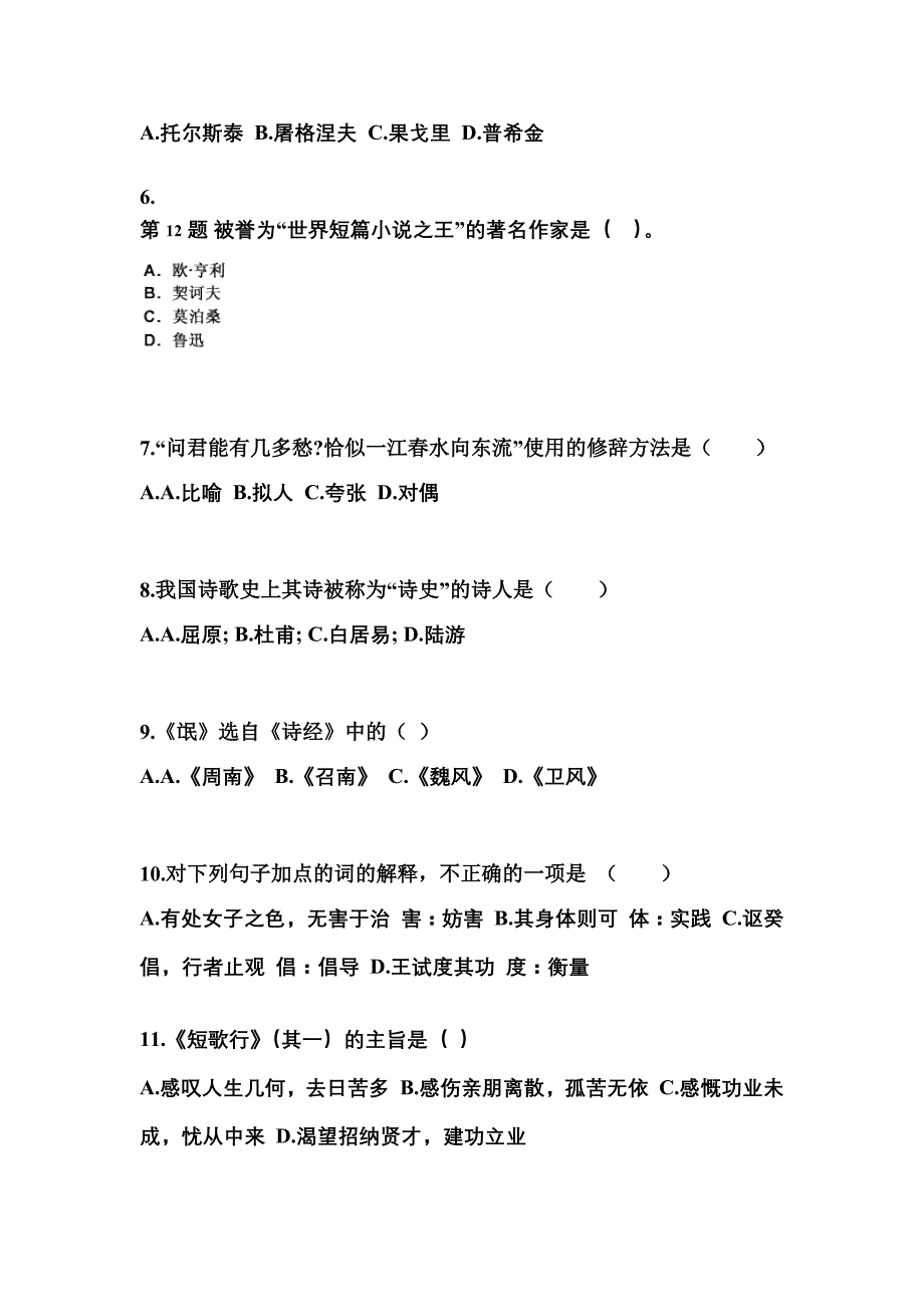 河南省平顶山市对口单招考试2021-2022年大学语文模拟练习题一附答案_第2页