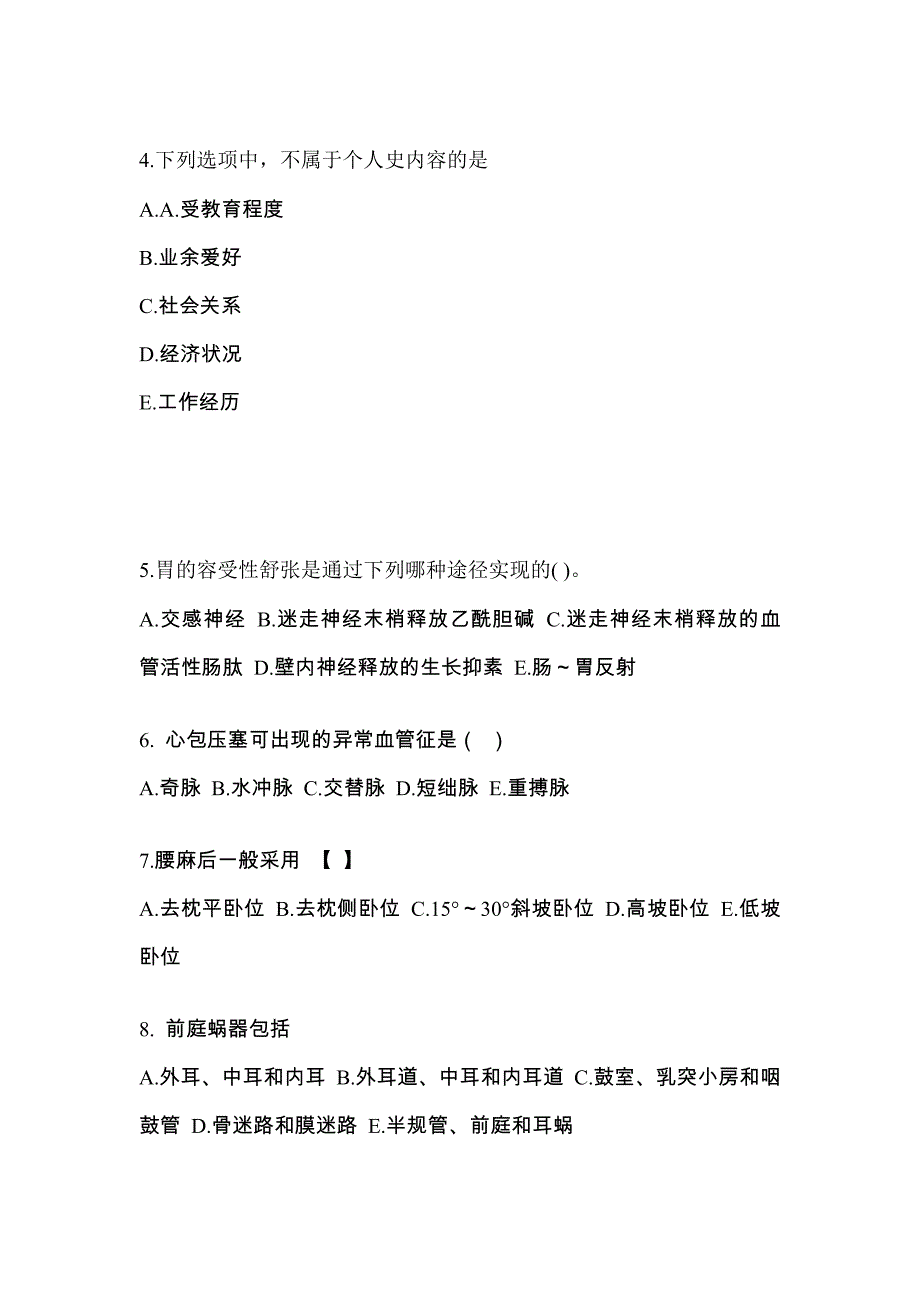 甘肃省酒泉市对口单招考试2023年医学综合自考模拟考试（附答案）_第2页