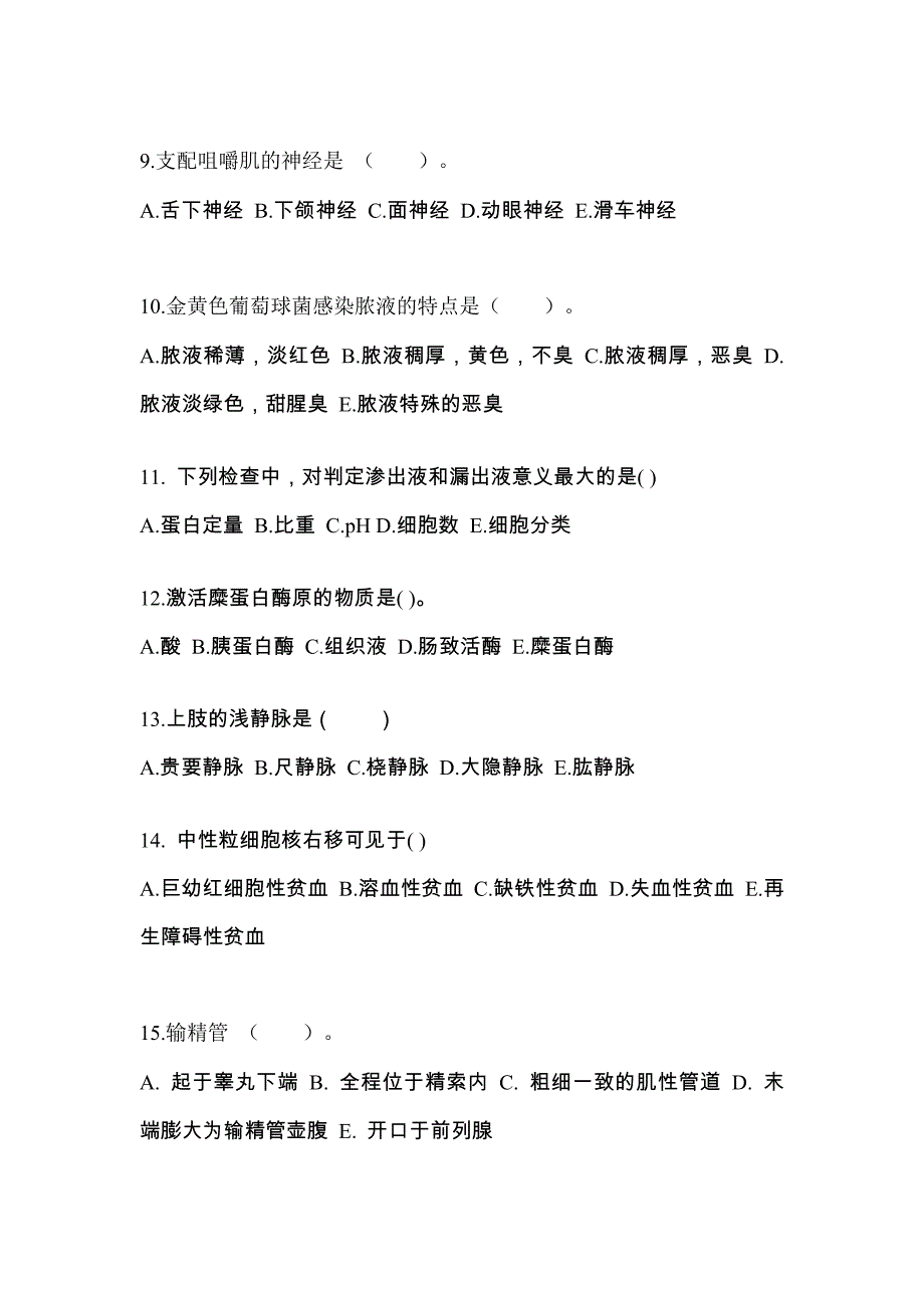 甘肃省酒泉市对口单招考试2023年医学综合自考模拟考试（附答案）_第3页