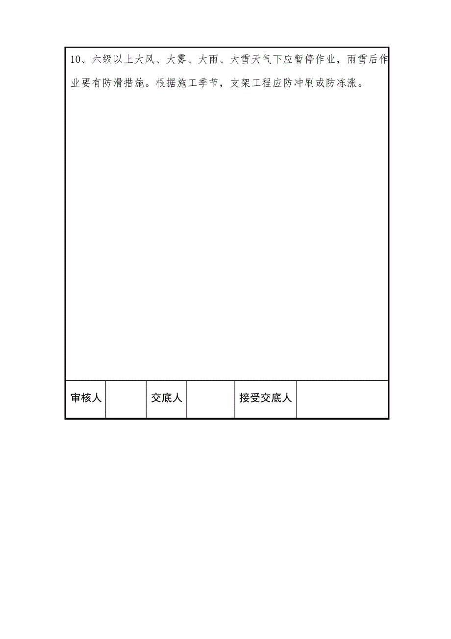 架子工作业安全技术交底_第2页