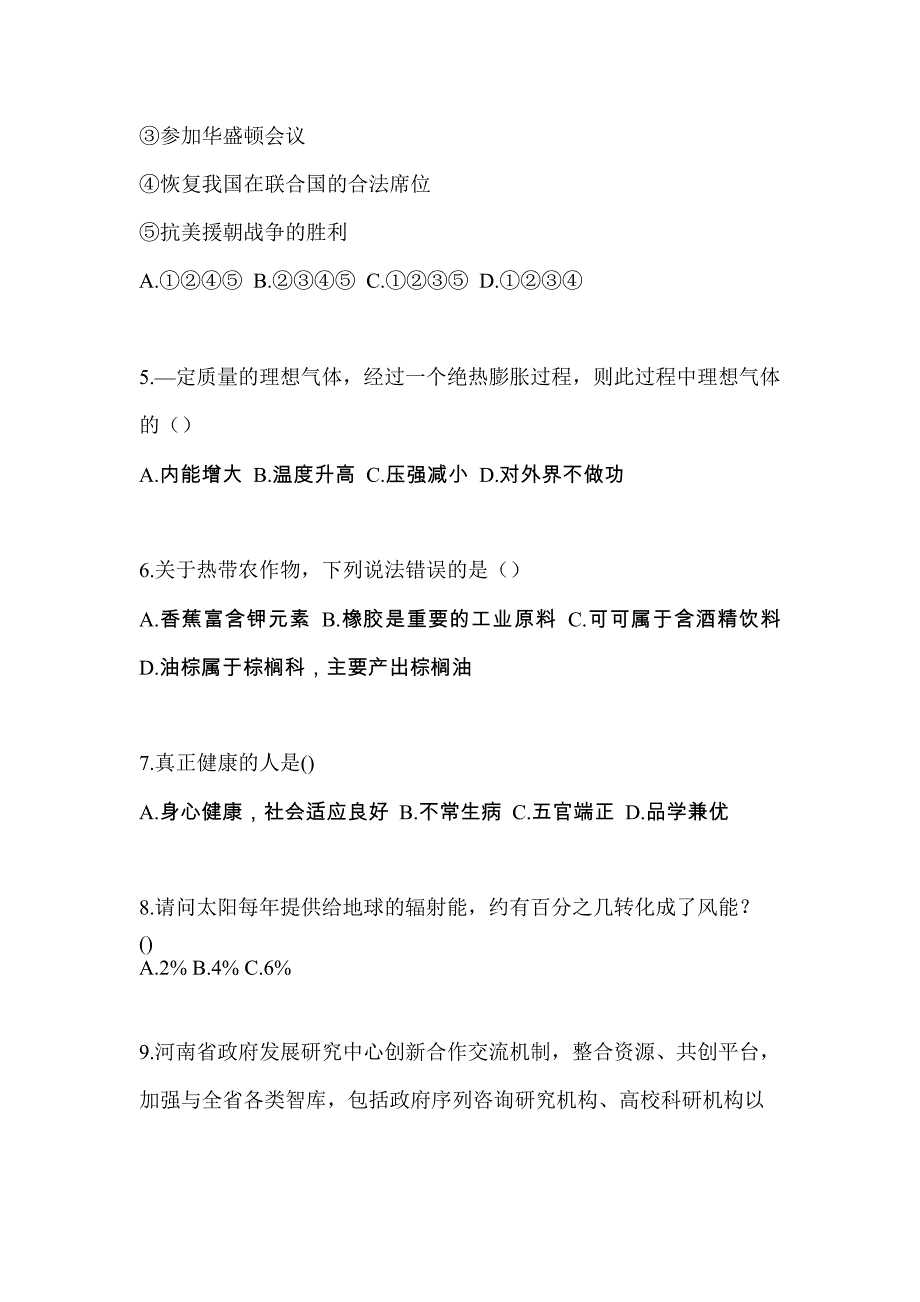 黑龙江省鹤岗市对口单招考试2023年综合素质第二次模拟卷（附答案）_第2页