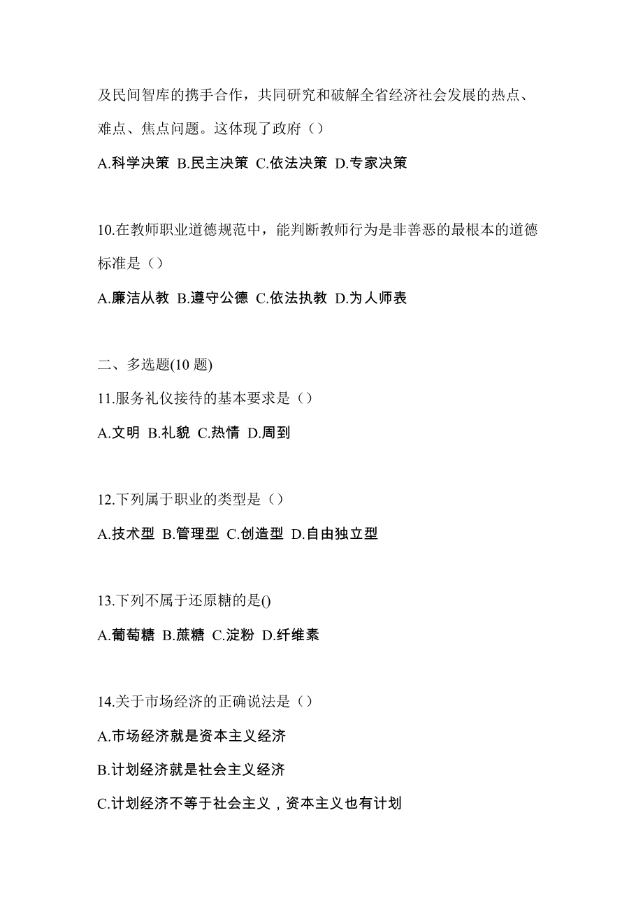 黑龙江省鹤岗市对口单招考试2023年综合素质第二次模拟卷（附答案）_第3页