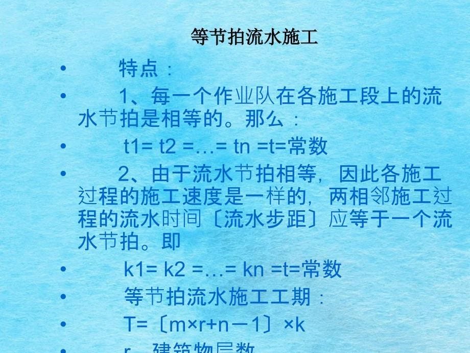 横道图与网络ppt课件_第5页