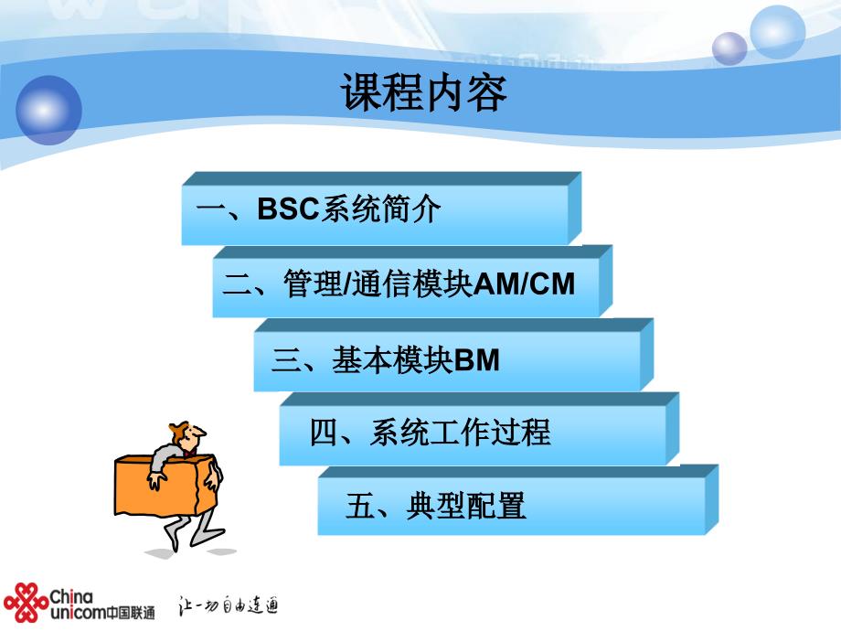 GSMBSC系统概述与硬件结构.ppt_第2页