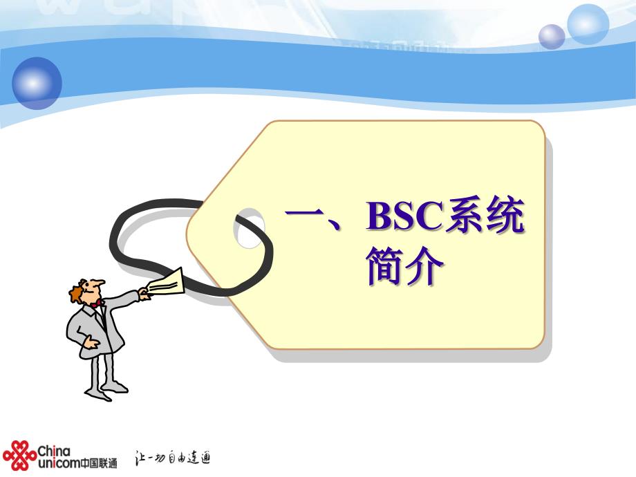 GSMBSC系统概述与硬件结构.ppt_第3页