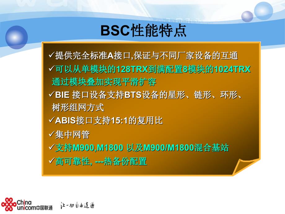 GSMBSC系统概述与硬件结构.ppt_第4页