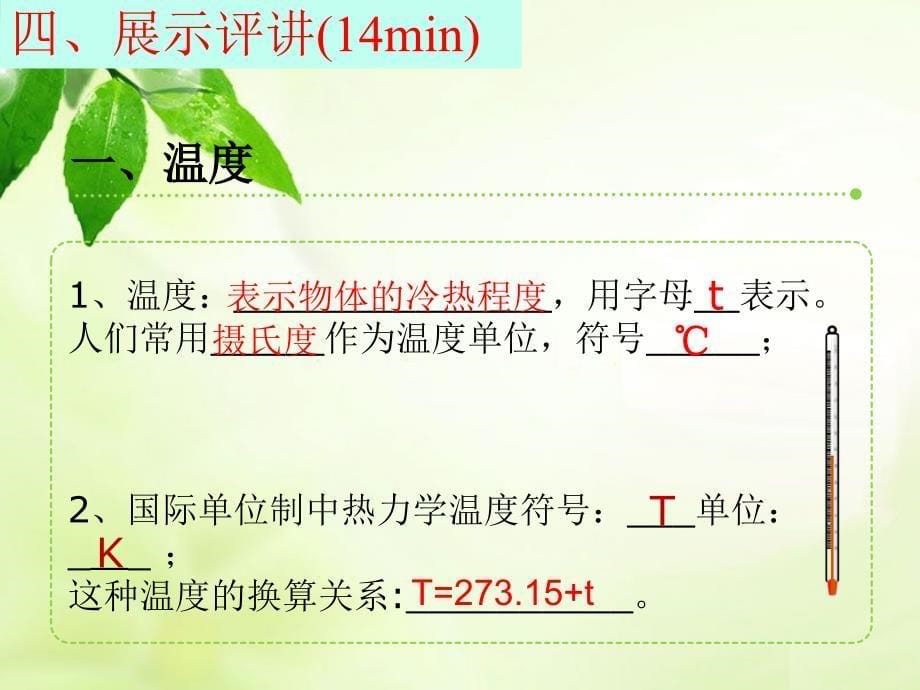 沪科课标版初中物理九年级全册第十二章第一节温度与温度计_第5页