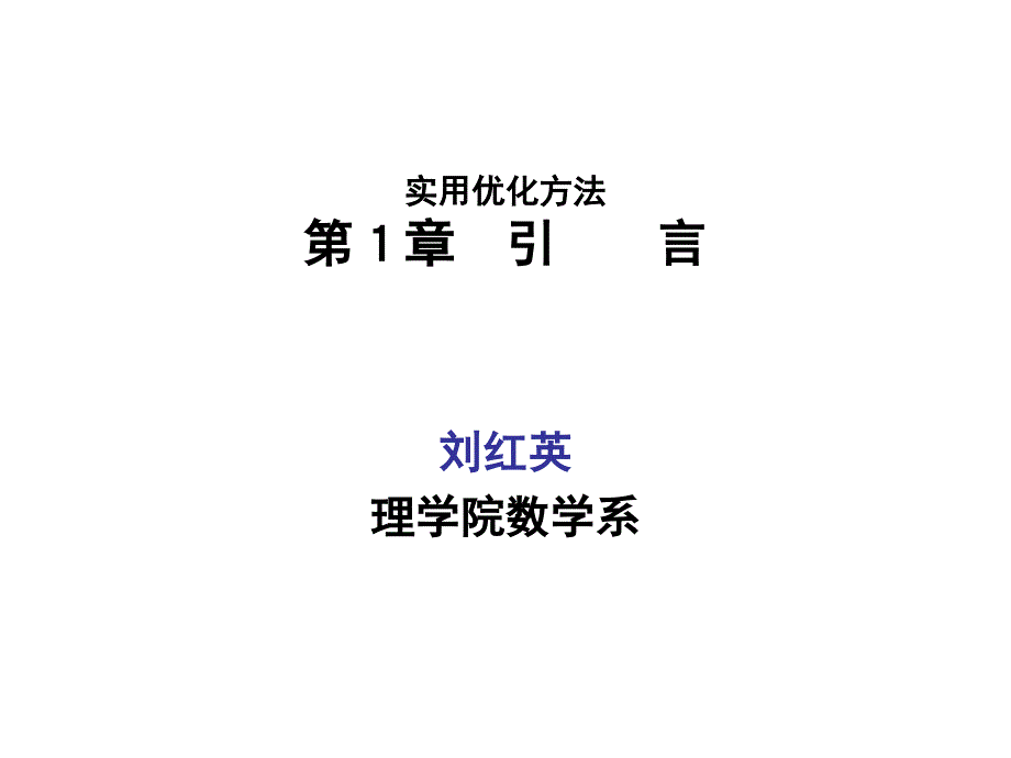 CAN-File-10-10-08-13-实用优化方法引言PPT优秀课件_第4页