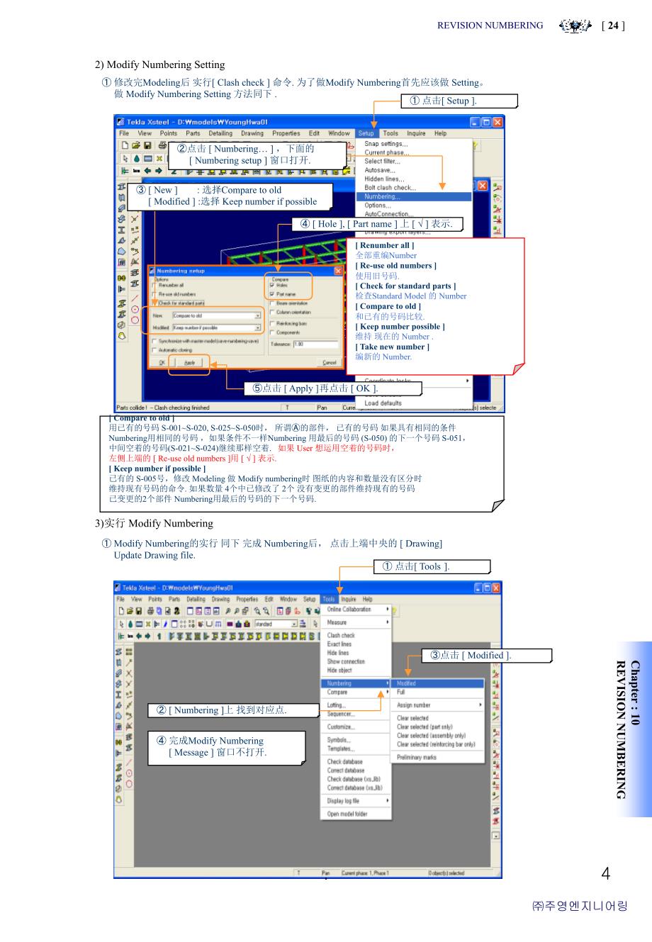 xsteel学习教程PPT文档资料_第4页