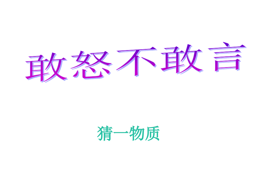 人类赖以生存的空气分解_第1页