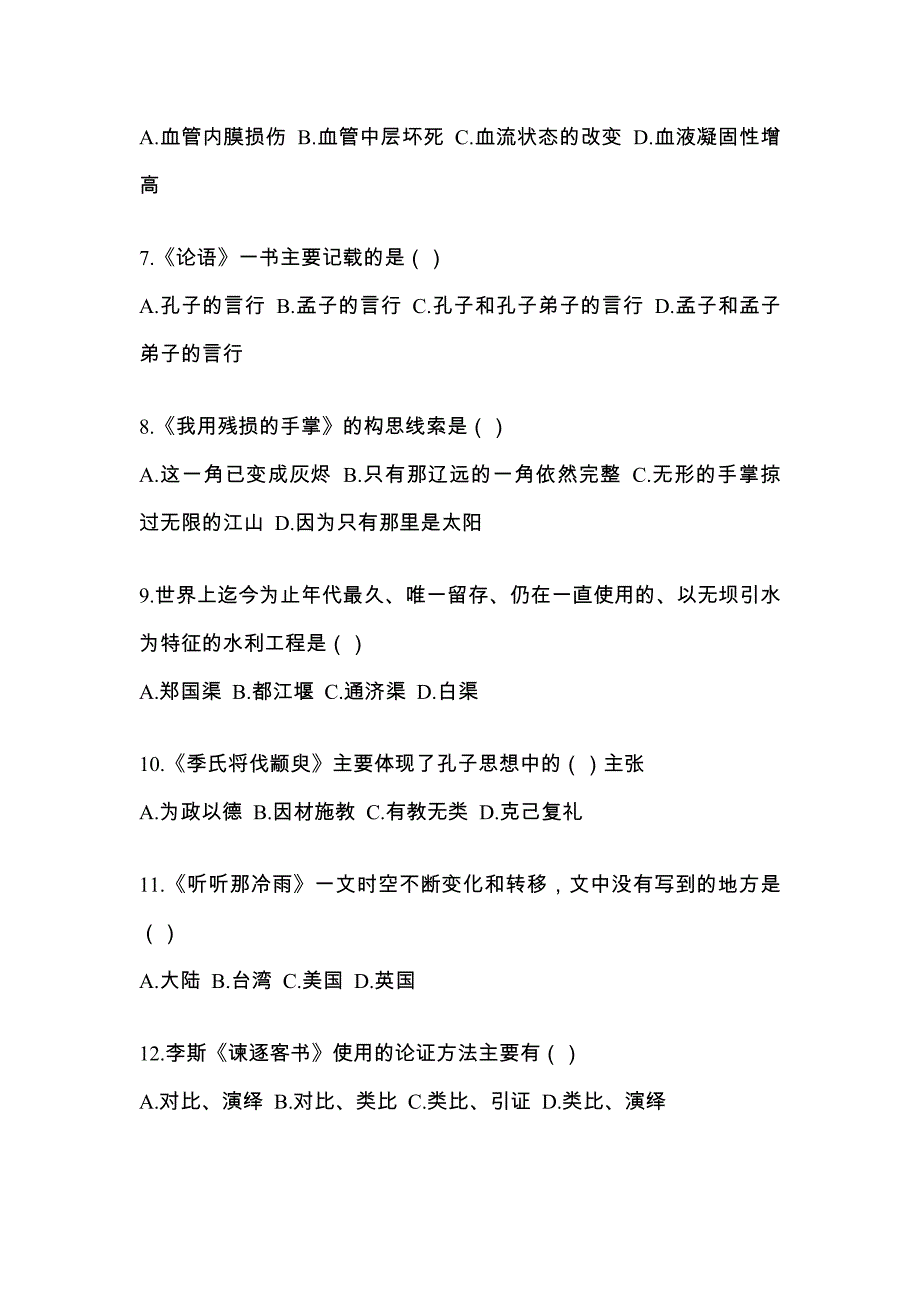 黑龙江省大庆市统招专升本考试2022年语文模拟试卷二附答案_第2页