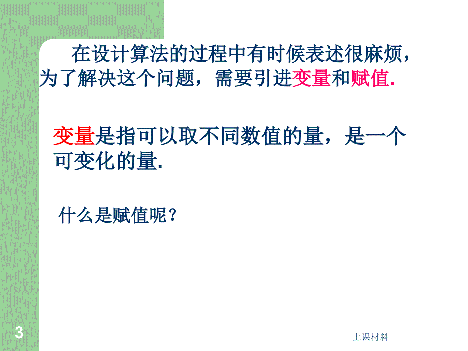 变量与赋值 (1)【优选课资】_第3页