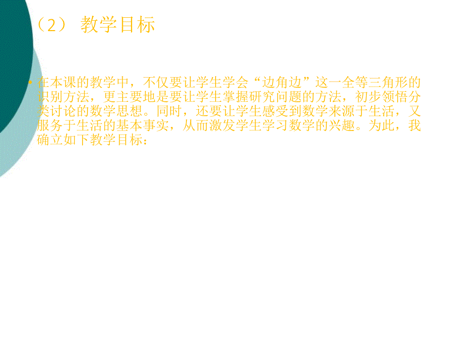 初中数学说课稿ppt课件_第2页