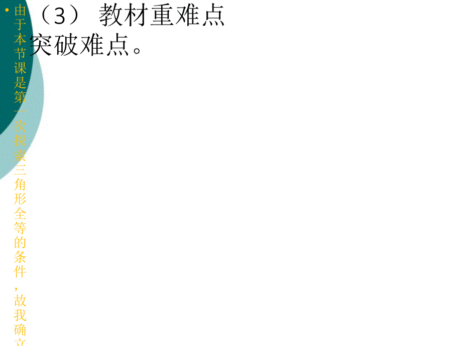 初中数学说课稿ppt课件_第4页