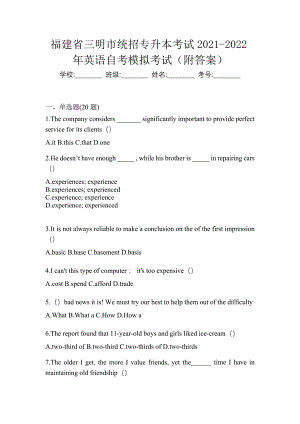 福建省三明市统招专升本考试2021-2022年英语自考模拟考试（附答案）