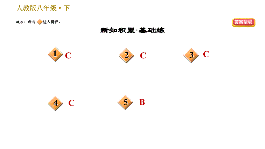 人教版八年级下册语文习题课件 第5单元 19.登勃朗峰0_第2页