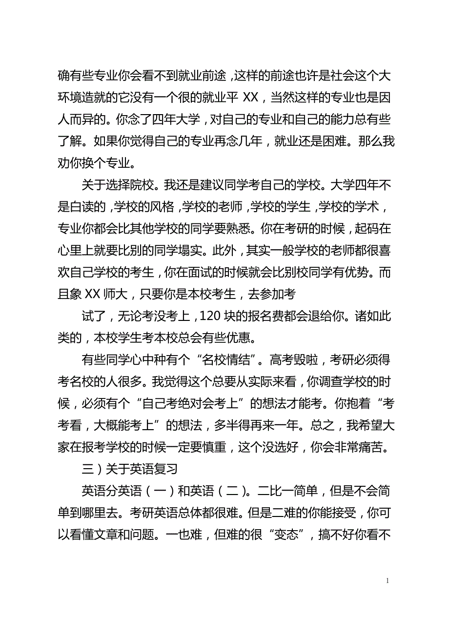 全日制教育硕士考研经验之备考指南_第3页